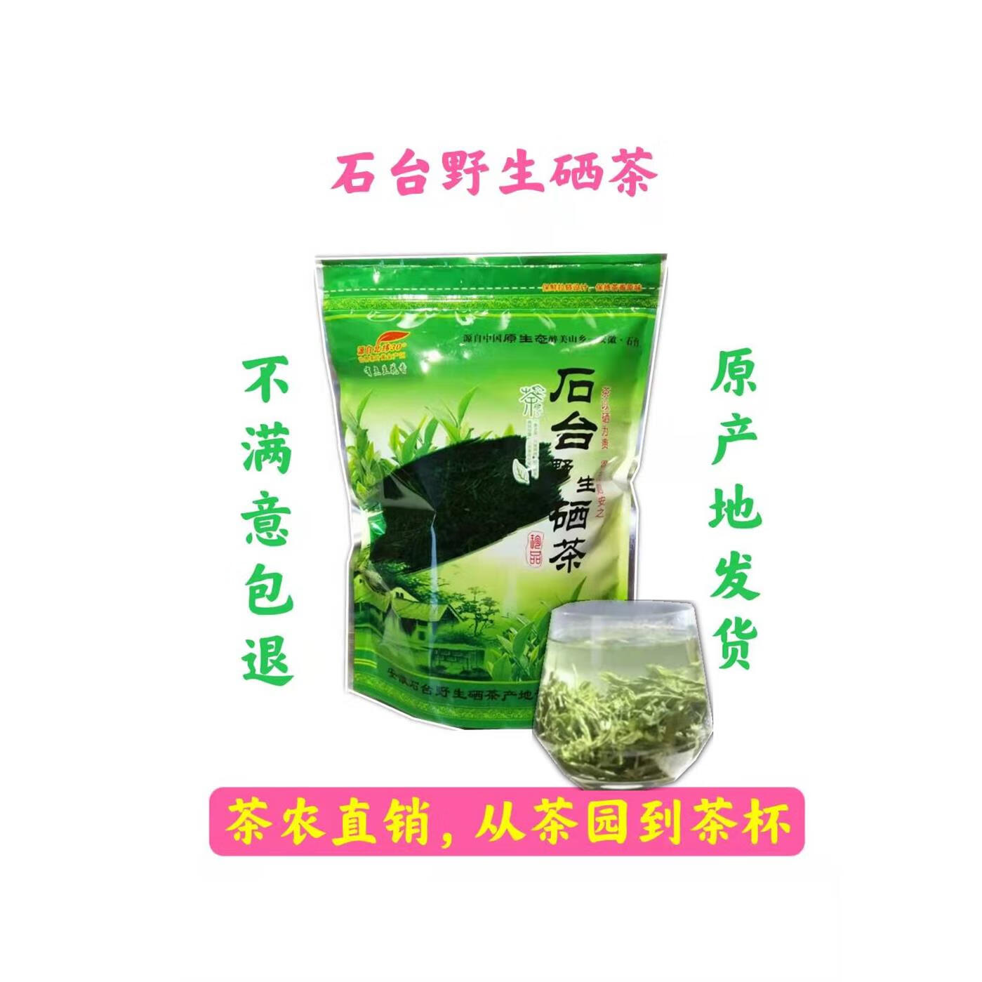 袋装2023安徽池州富硒茶石台硒茶仙寓山大山村野茶500克如假 250g