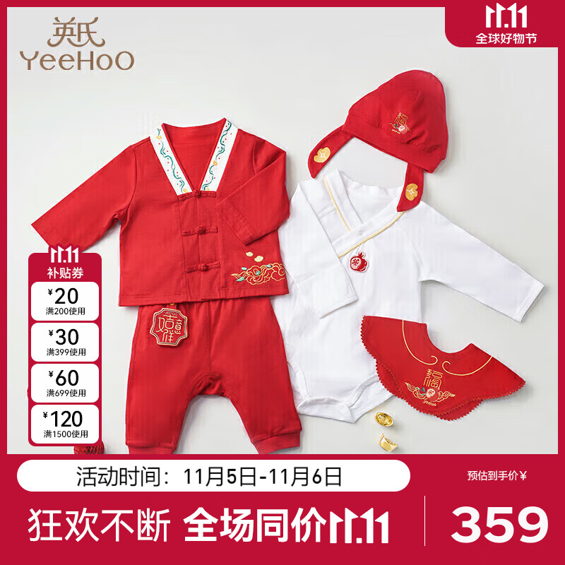英氏（YEEHOO）【商场同款】婴儿礼盒高档国风汉服套装新生儿满月礼 赛车红66CM高性价比高么？