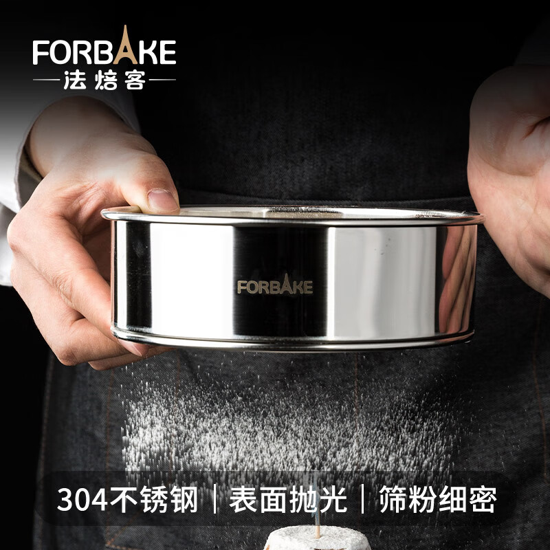 法焙客 面粉筛 304不锈钢单层网筛糖粉筛超细面粉筛子  60目