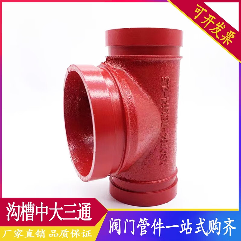 惠利得沟槽中大三通 消防沟槽异径三通中间大两头小卡箍变径三通165*