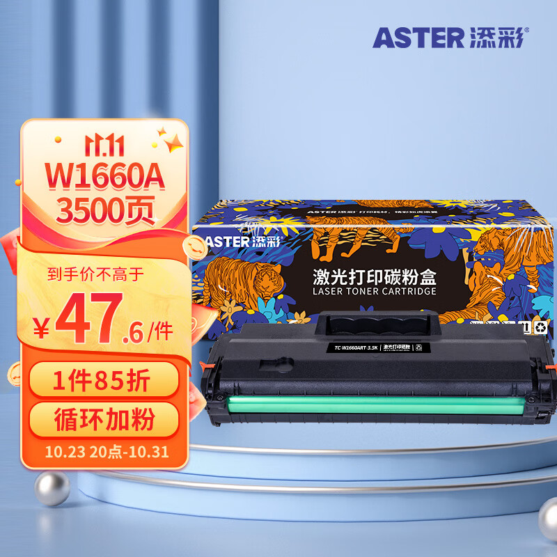 添彩W1660A硒鼓带芯片适用惠普166a打印机硒鼓1008w 1188a 1188w 1188nw 1188pnw 1136w墨盒大容量易加粉使用感如何?