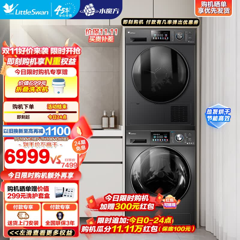 小天鹅（LittleSwan）洗烘套装10公斤滚筒洗衣机全自动+热泵烘干机水魔方智能投放 迷瞪直播款 彩屏187+187洗烘套装怎么样,好用不?