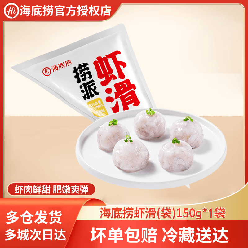 海底捞大颗粒虾滑(虾仁含量≥90%)手打虾丸虾饼虾排批发商用火锅食材