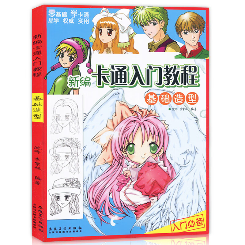 基础造型 少儿零基础学漫画 儿童画卡通画涂色素描美术人物造型服装