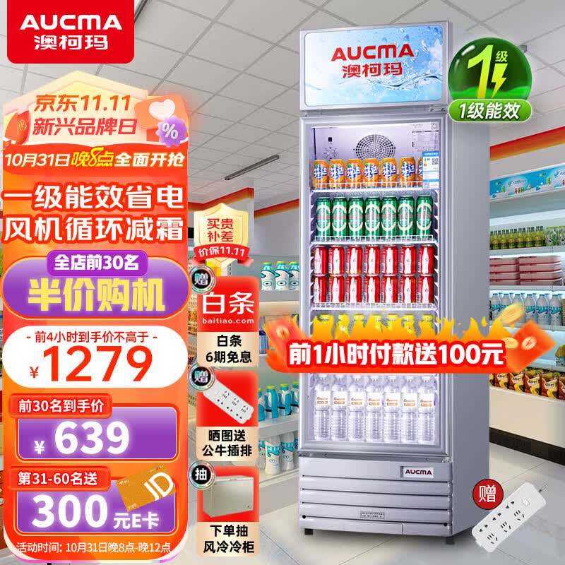 澳柯玛（AUCMA）278升冷藏展示柜 商用立式冰箱保鲜饮料冷柜 超市啤酒水果冷藏柜保鲜柜单门展示柜 【一级能效】SC-278NE怎么样,好用不?
