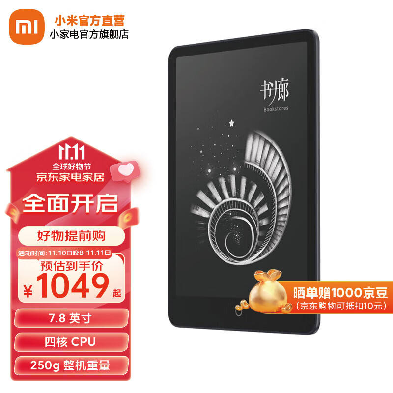 小米（MI） 小米多看电纸书ProII 7.8英寸电子书 纯平电子阅读器 24级双色温300ppi 小米多看电纸书ProII 7.8英寸属于什么档次？