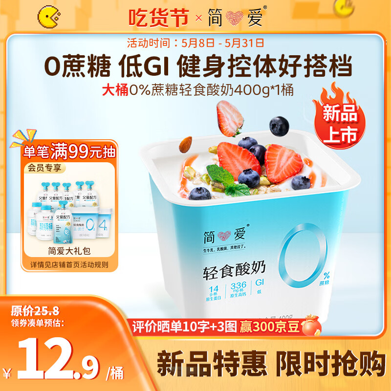 简爱轻食酸奶0%蔗糖400g*1 低温酸奶大桶分享装 健身代餐