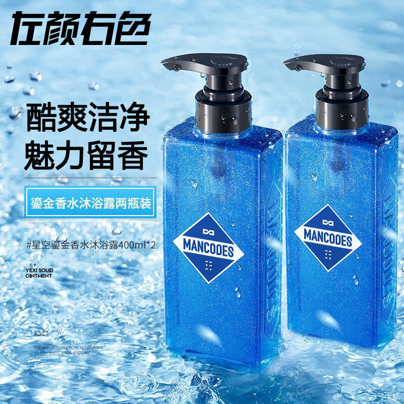 左颜右色星空鎏金香水沐浴露蔚蓝400g深层清洁肌肤魅力留香 星空鎏金香水沐浴露2瓶 送沐浴球*2