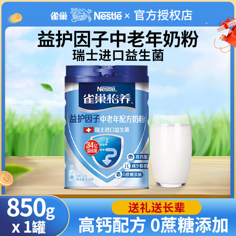 ���ڲ�����ȸ����Nestle�������������̷۹�װ���˸߸��䷽Ӫ�����ţ�̷����񳤱���ĸ���� �滤�����������̷�850g+�ǰ����ɿ���2g 74.88Ԫ