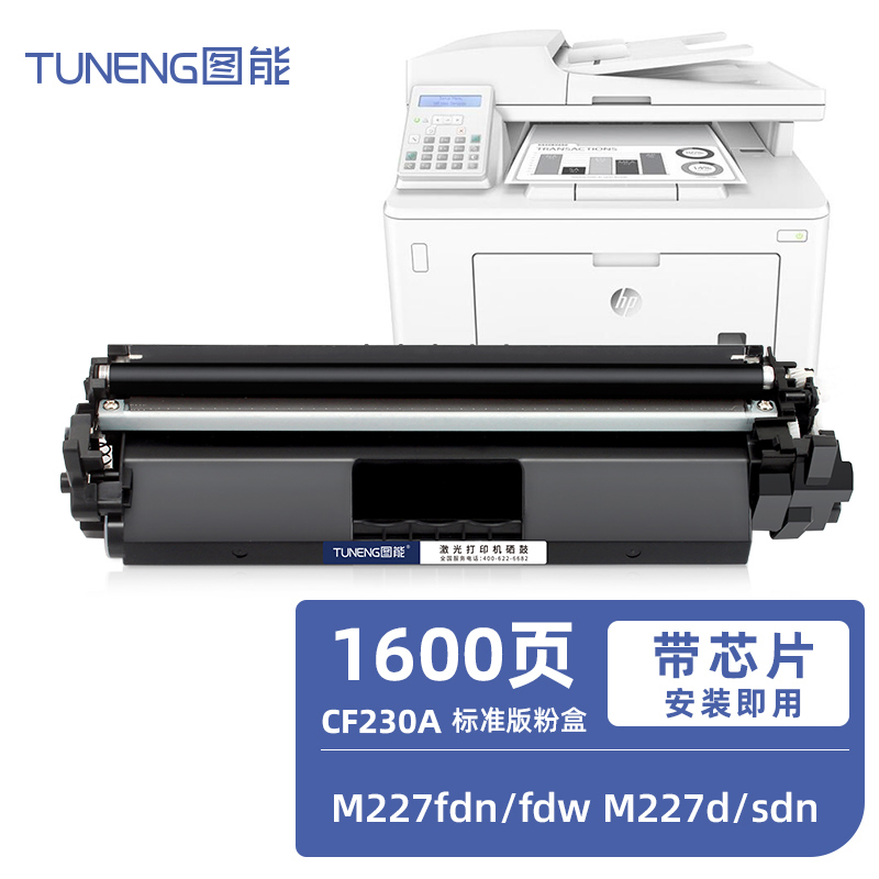 图能适用惠普pro mfp m227fdw粉盒m227sdn硒鼓m227fdn m227d打印机