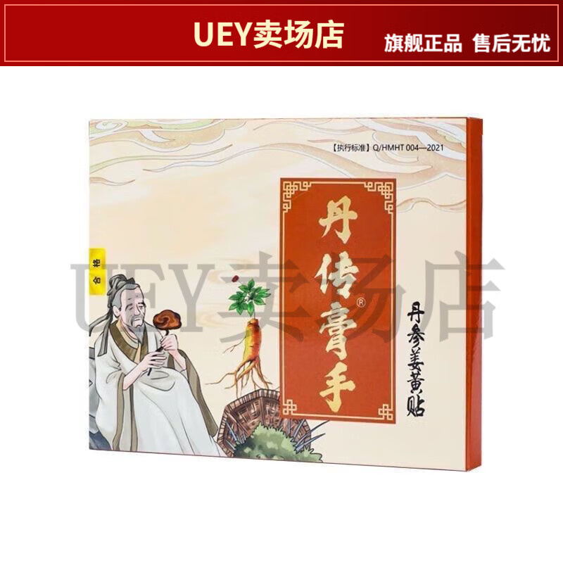 丹传膏手丹参姜黄贴腰突颈椎九坤堂百年丹传丹参贴【jd大药房同款直售