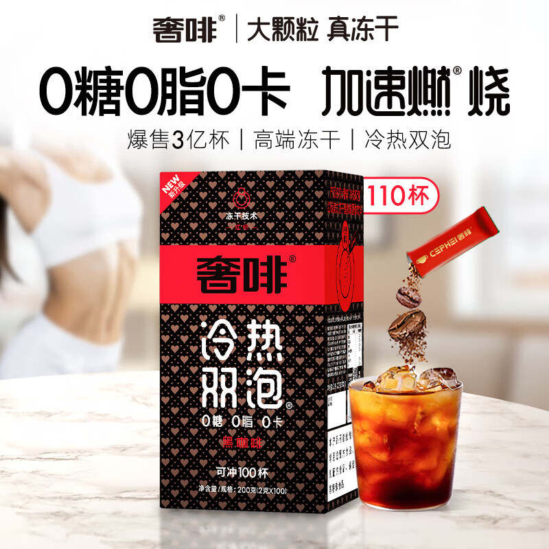 奢啡黑咖啡0糖0脂0卡飲料美式凍干減燃無(wú)糖控卡速溶純黑咖啡豆粉 黑咖啡豆粉