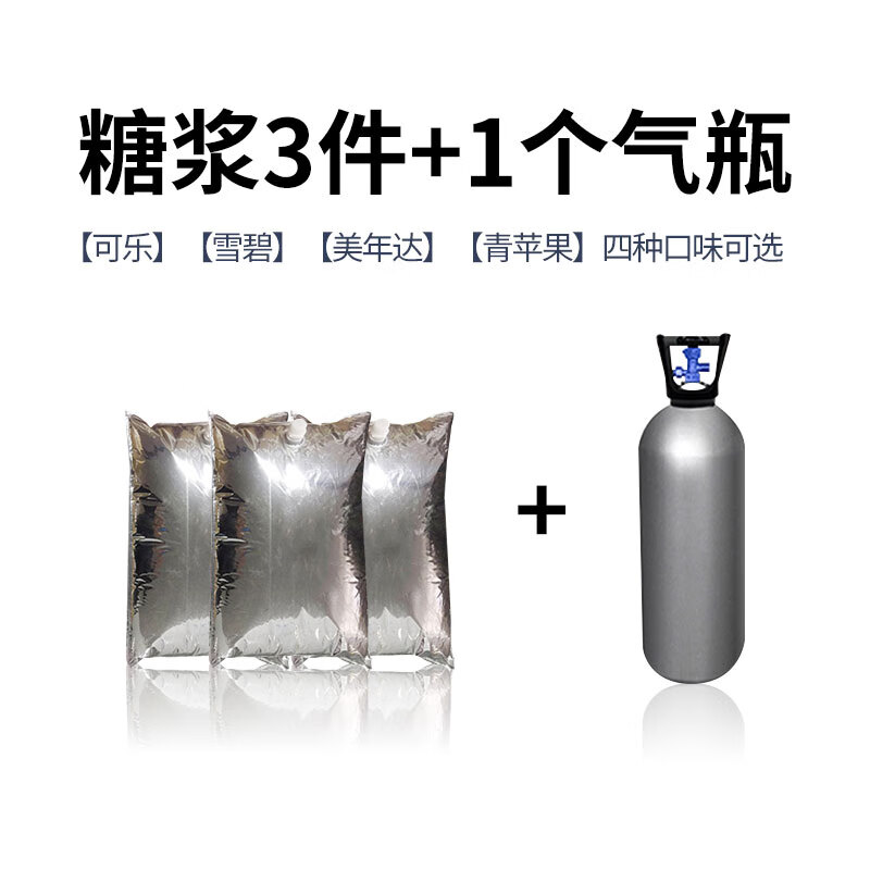 松季（SONGJI）可樂機(jī)商用小型全自動(dòng)飲料冷飲機(jī)現(xiàn)調(diào)漢堡店三閥自助可樂糖漿機(jī) 3糖漿+1氣瓶