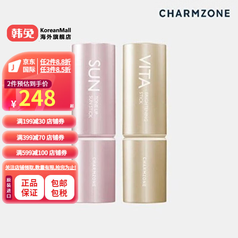 婵真（Charmzone）【韩国进口】真尊真尊提亮防晒棒加维他命亮透白皙棒2件套装 单一商品