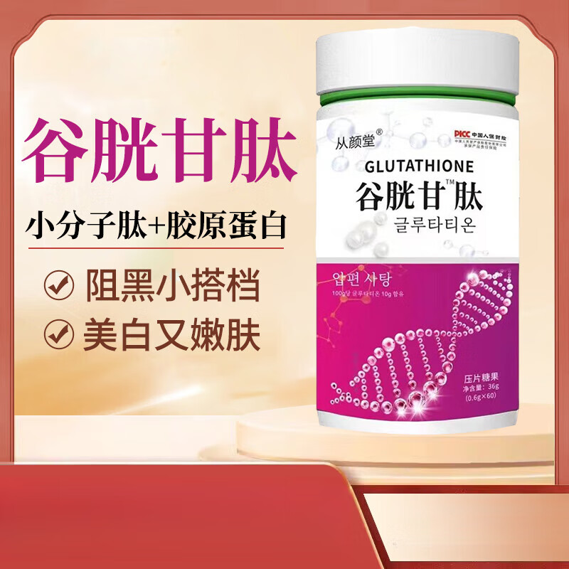 谷胱甘肽美白淡斑官方店淡斑咀嚼含片口服内调丸谷光甘肽太 所有肤质