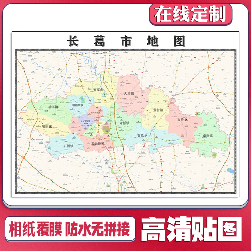 新款长葛市定制省市县区书房挂图办公室装饰画行政卫星街道 地图 单幅