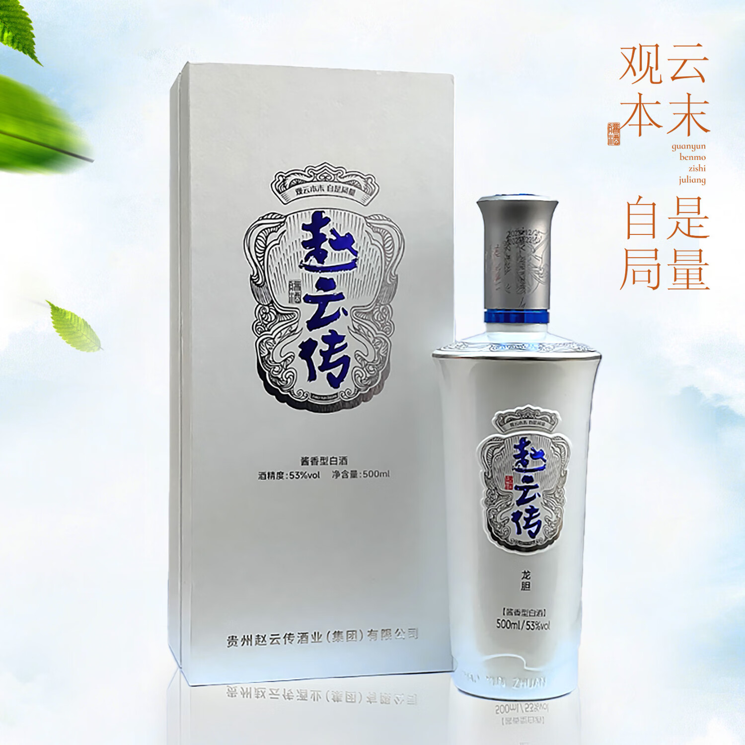 赵云传龙胆白酒酱香型白酒53度贵州茅台镇酱酒口粮酒龙年送礼送长辈自