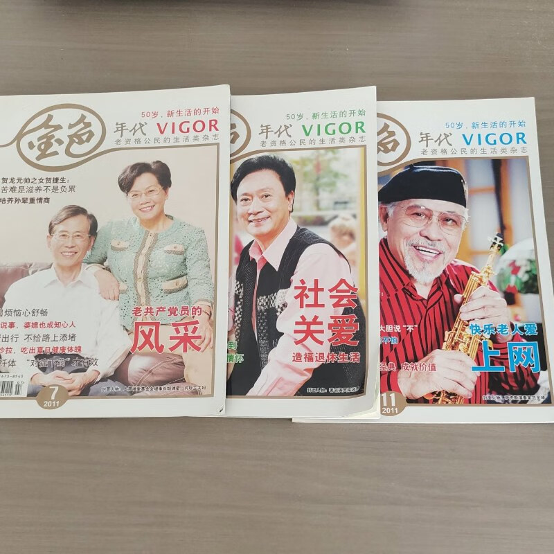 【绝版旧书】金色年代 2011 (3本合售) 上海文艺出版社