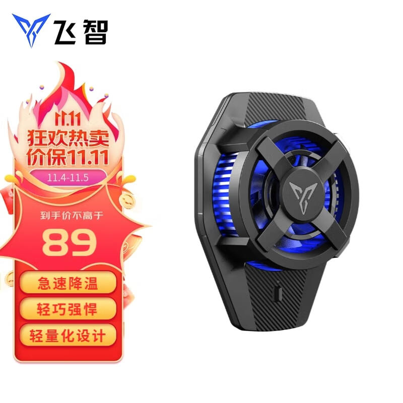 飞智手机散热器B6 Lite背夹版 半导体制冷散热背夹游戏降温神器风扇 适用于iqoo一加红魔黑鲨苹果直播小米高性价比高么？