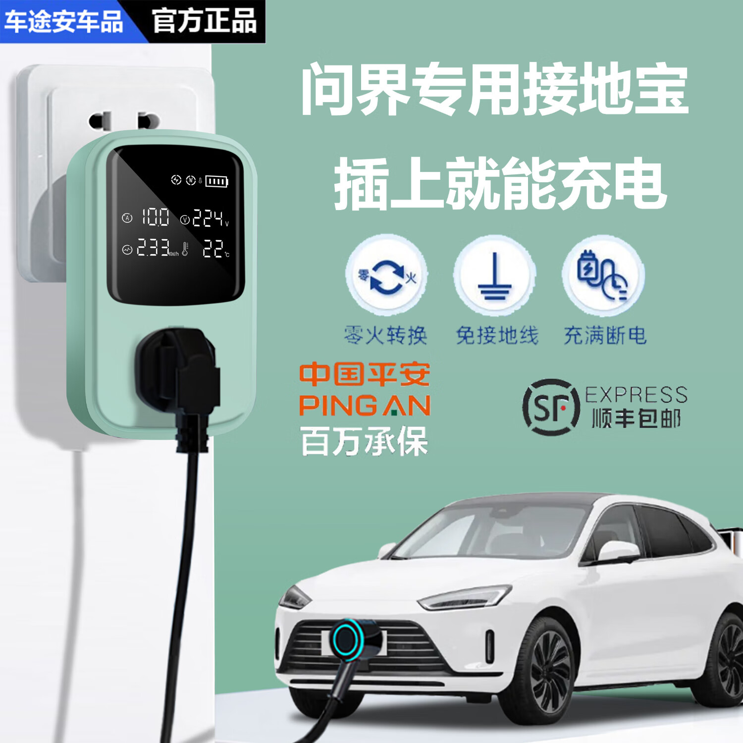 充精灵问界m579接地宝新能源防水免接线家用充电插座转换头 无线智能