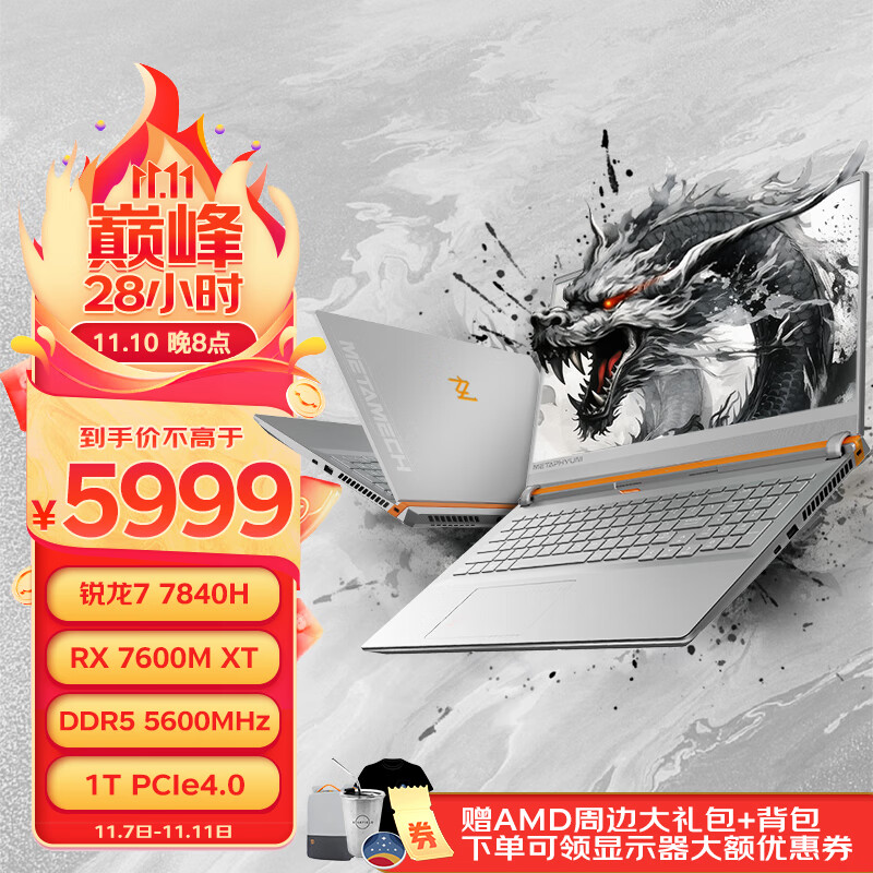 玄派 玄机星游戏本 AMD锐龙R7标压 16.1英寸高性能电竞游戏本 R7-7840H 16G DDR5 1T RX7600M XT Zen4版怎么样,好用不?