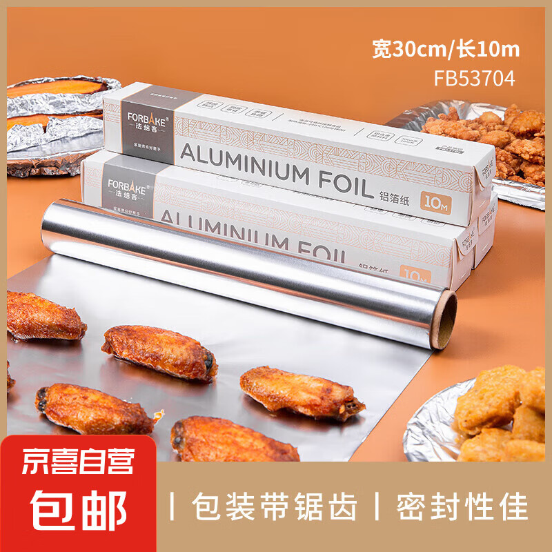 硅油纸烘焙烤箱用吸油纸蛋糕饼干垫纸家用不粘烤盘纸 【10米】10m锡纸*1