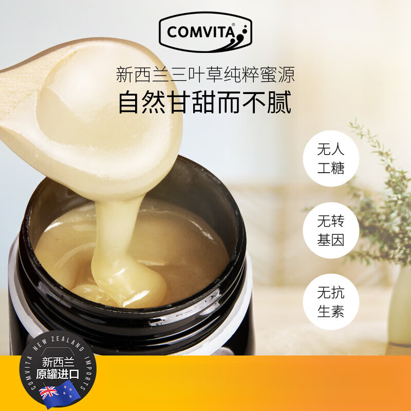 Comvita康维他三叶草蜂蜜500g蜂蜜纯正天然新西兰进口蜂蜜野生 三叶草蜂蜜500g