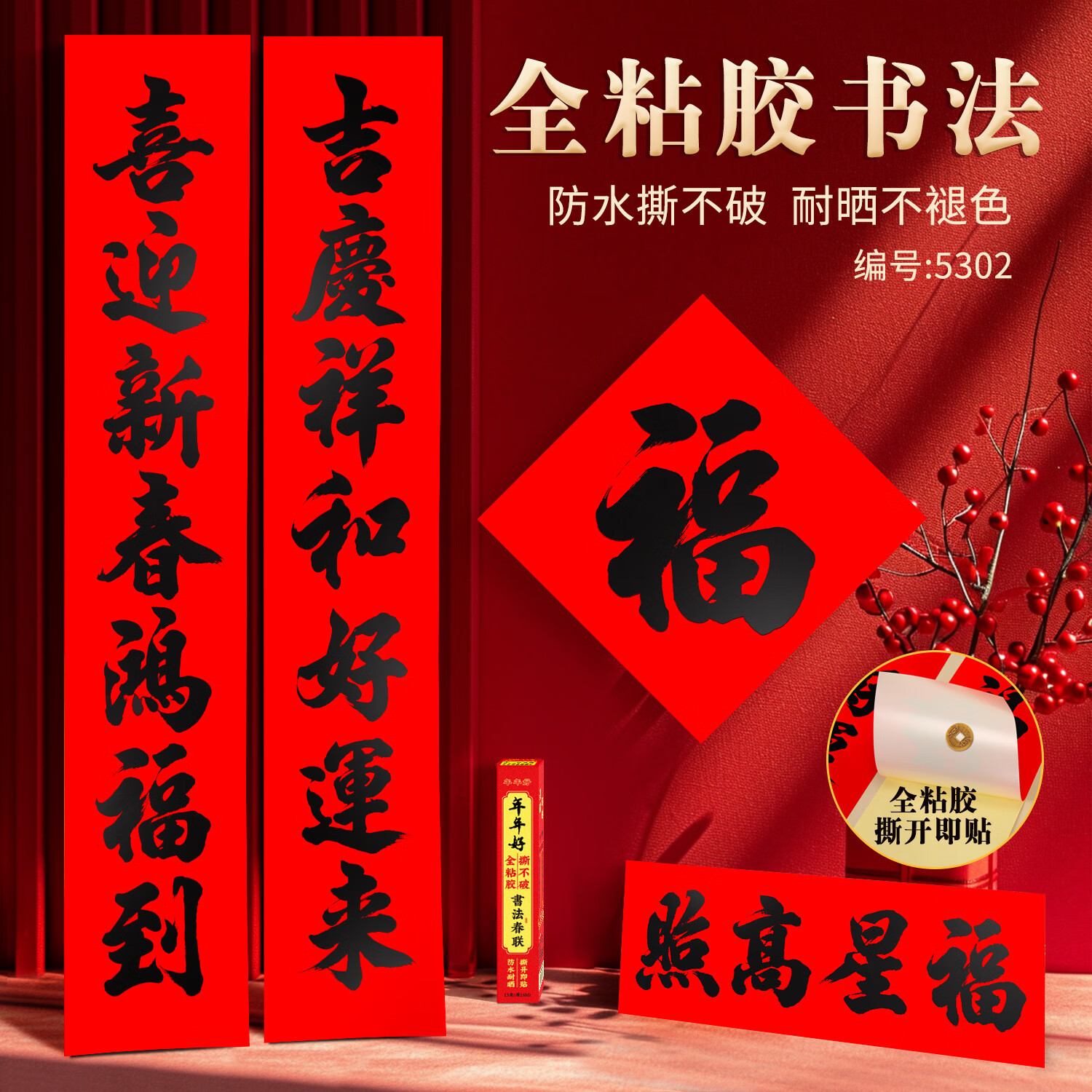 8米#花开富贵添百福竹报平安纳千祥出入平安
