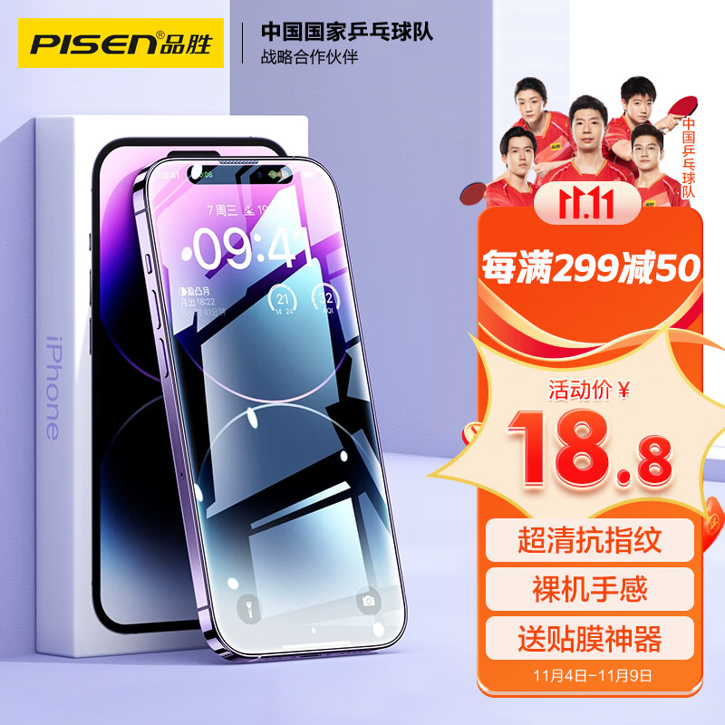 品胜 苹果14Pro Max钢化膜 iPhone14 Pro Max手机膜无边全屏高清保护贴膜防摔抗指纹前膜 2片装+贴膜神器怎么样,好用不?