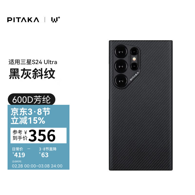 PITAKA适用三星S24Ultra手机壳磁吸凯夫拉浮织芳纶W+日落月升薄半包非碳纤维无边框MagSafe保护套新款 黑灰细斜纹丨600D丨MagSafe式磁吸