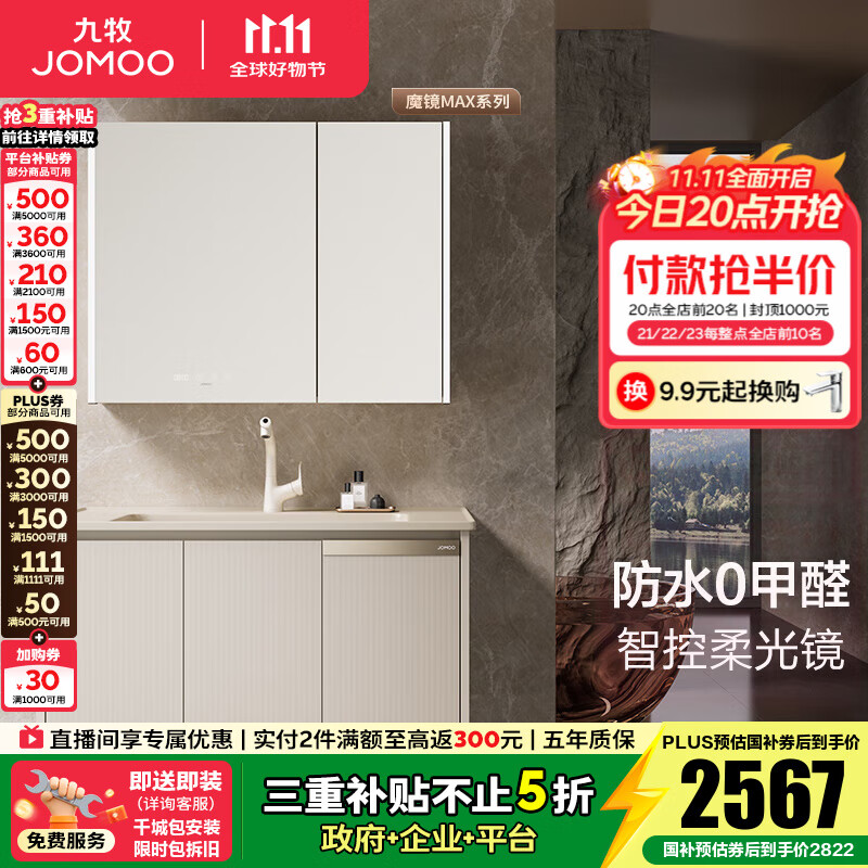 九牧（JOMOO）浴室柜陶瓷一体盆洗手盆柜组合铝合金柜卫生间洗漱台洗手台A2769 【魔镜MAX】暮云白-无龙头100cm