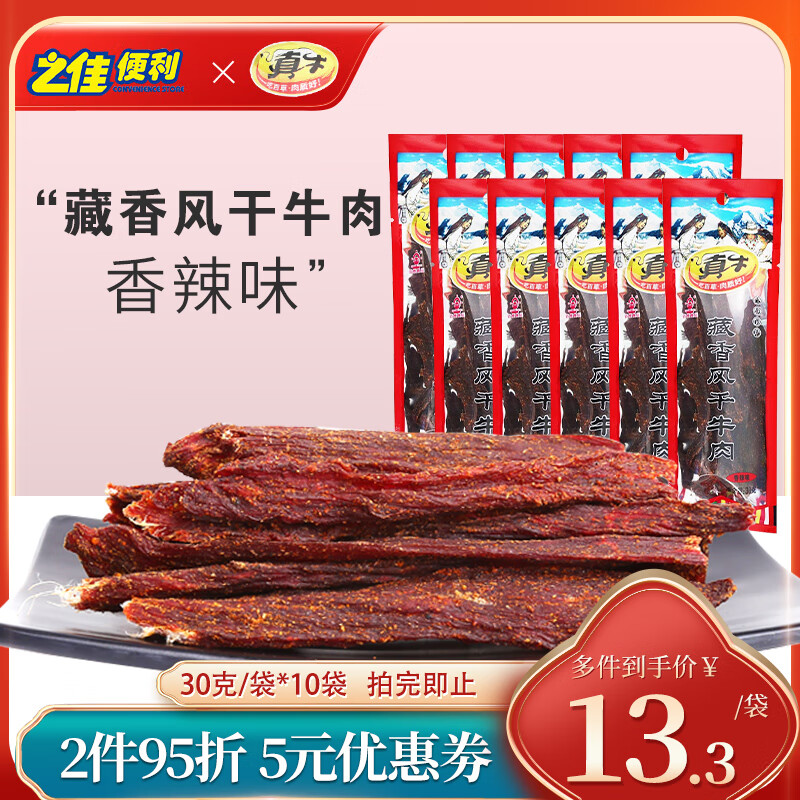 云泰真牛 风干手撕牛肉干片五香麻辣香辣味30g/袋 熟食即食速食办公休闲零 香辣味 300g 【10袋装】