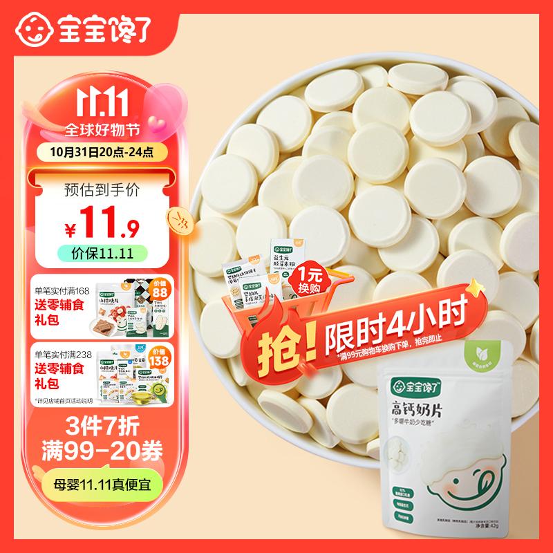 宝宝馋了高钙奶片无添加白砂糖奶贝儿童零食42g享宝宝婴儿食谱怎么看?