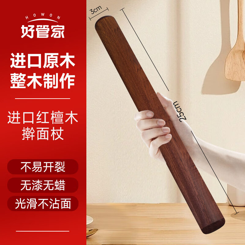 好管家紅檀木搟面杖實木三件套餃子皮桿面杖大號揉面墊搟面棍小號SN2714 紅檀木搟面杖25*3cm