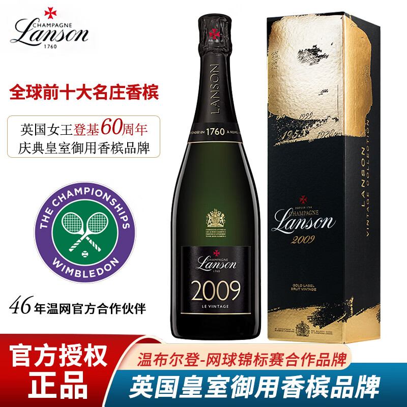 兰颂(lanson)【全球前十大名庄香槟】法国兰颂2009年份香槟起泡酒原瓶