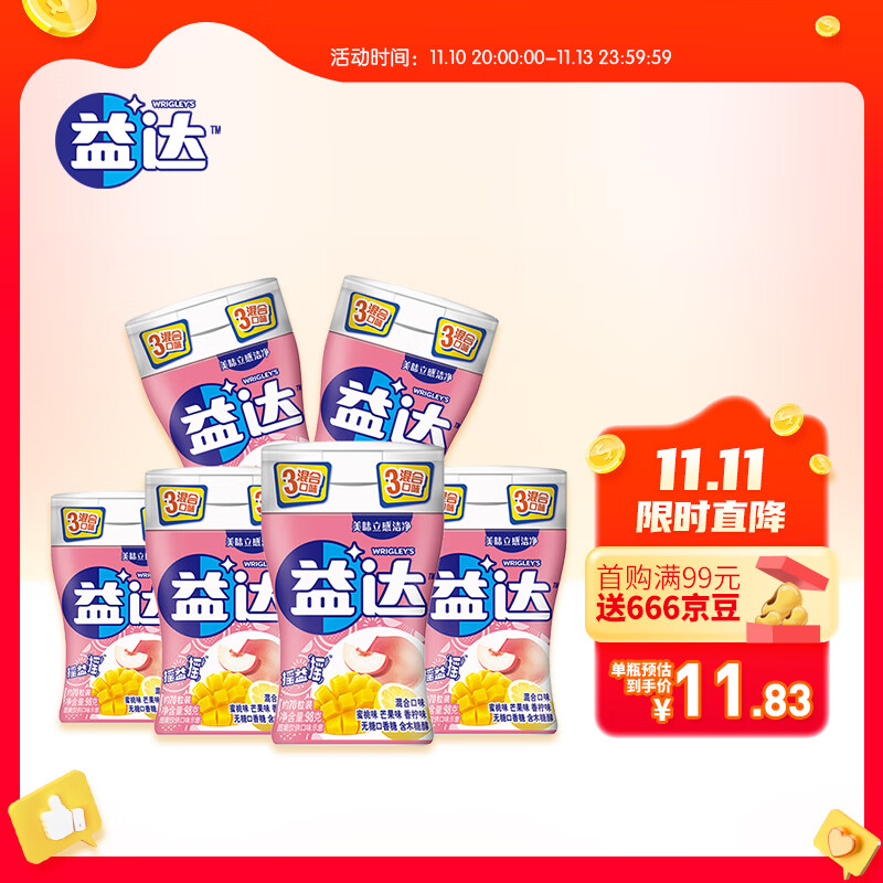 益达(Extra)无糖口香糖混合味约70粒*6瓶 木糖醇口香糖口气清新糖果