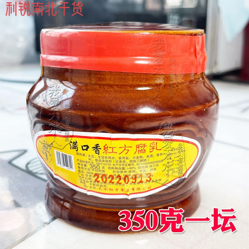 食芳溢甘肃天水糟豆腐满口香红方豆腐乳农家自制泡下饭菜350g一坛装 满 满口香红方豆腐乳350克一坛装