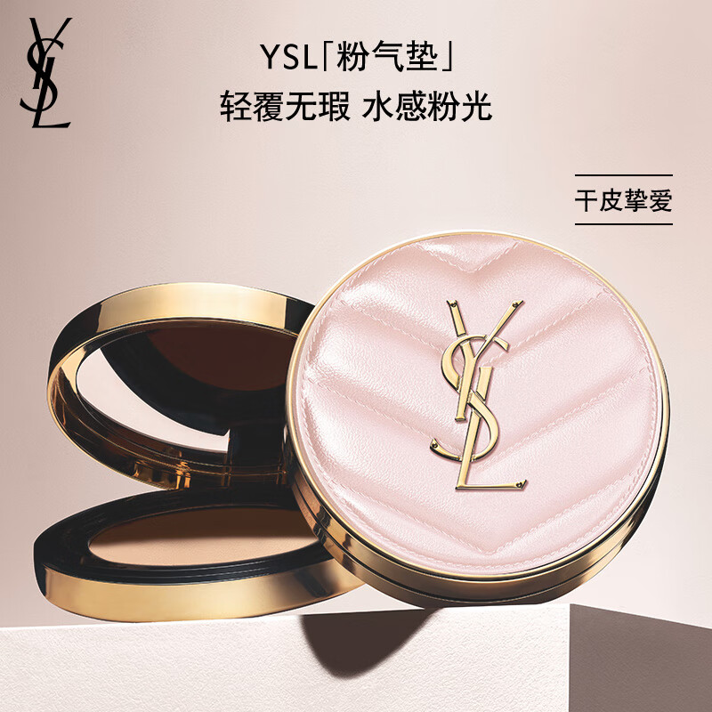 YSL【直播专享】圣罗兰粉气垫B10持妆遮瑕滋润粉底液气垫生日礼物女