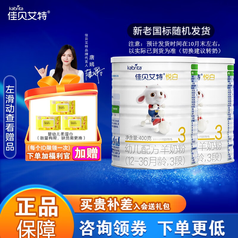 佳贝艾特（Kabrita）羊奶粉金装悦白婴幼儿宝宝配方奶粉荷兰原装进口 悦白3段400g*2【预定】怎么样,好用不?