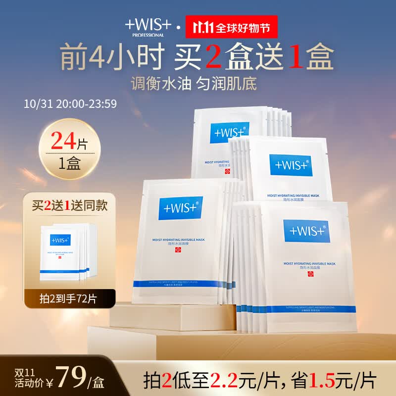 WIS隐形水润面膜24片 多重补水滋润控油保湿修护提亮肤色面膜护肤品高性价比高么？
