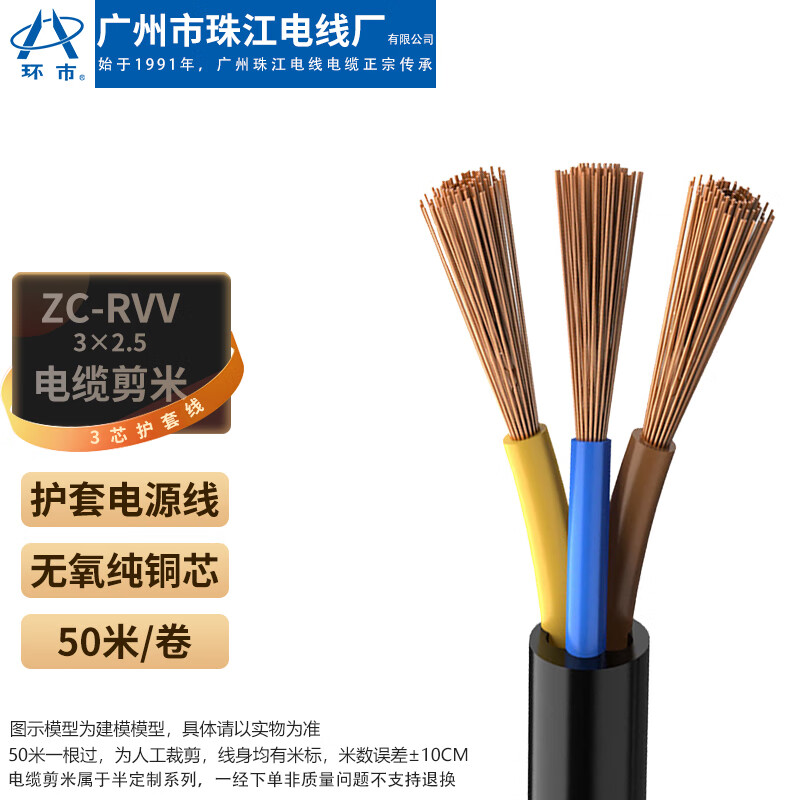环市珠江电线电缆RVV多芯国标护套线充电桩电缆线户外三相电散剪1米 ZC-RVV-3*2.5【50米】