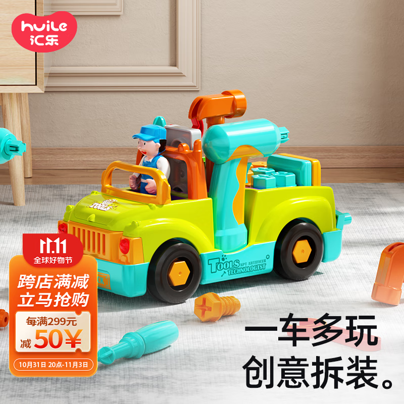 汇乐玩具（HUILE TOYS）拆装工具玩具车婴幼儿童1-3岁早教音乐男孩宝宝汽车生日礼物 工具卡车高性价比高么？