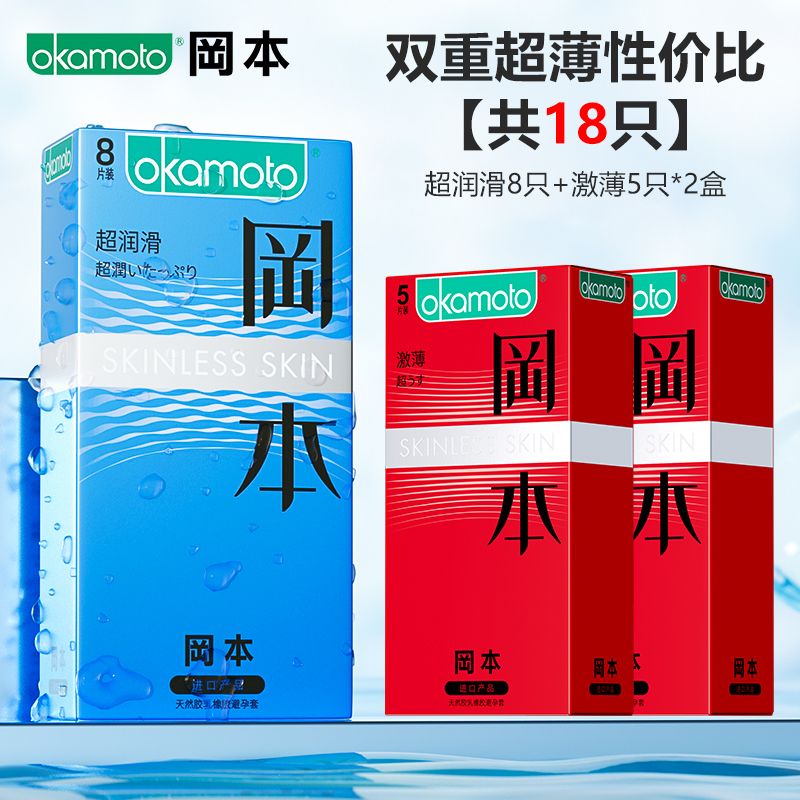 冈本（okamoto）（okamoto）超薄超润滑避孕套正品旗舰店官方安全套男用001夫妻计生用品 双重超薄性价比【共18只】