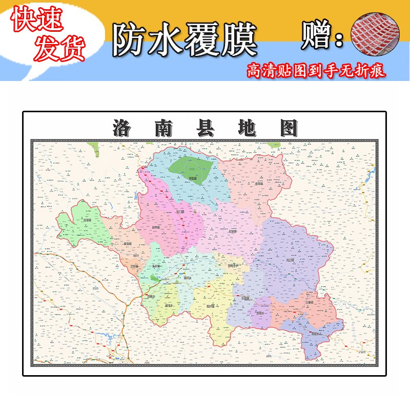 洛南县地图1.1m陕西省商洛市行政区域交通路线划分高清贴图新款