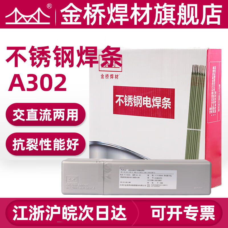 金桥电焊条a302  a312 e309承压不锈钢焊条碳钢焊接a042(309lmo) a302