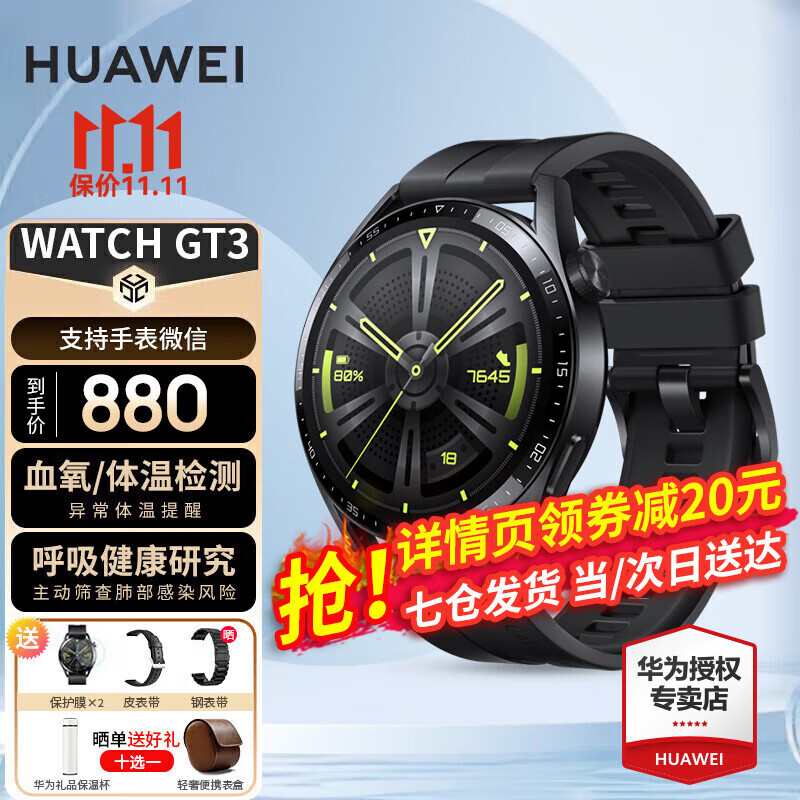 【咨询领神券】华为手表watch gt3运动智能两周续航体温血氧心率呼吸监测仪蓝牙通话男女2pro 46mm活力款-黑色氟橡胶表带丨皮带+钢表带+礼包属于什么档次？