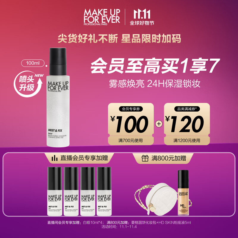 玫珂菲（MAKE UP FOR EVER）全新定妆水光喷保湿定妆喷雾24H持妆持久不脱妆  生日礼物送女友属于什么档次？