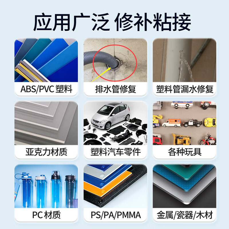 伟吉森塑料断裂专用胶水强力胶粘abs排水管补漏防水胶汽车零件修补胶 白色