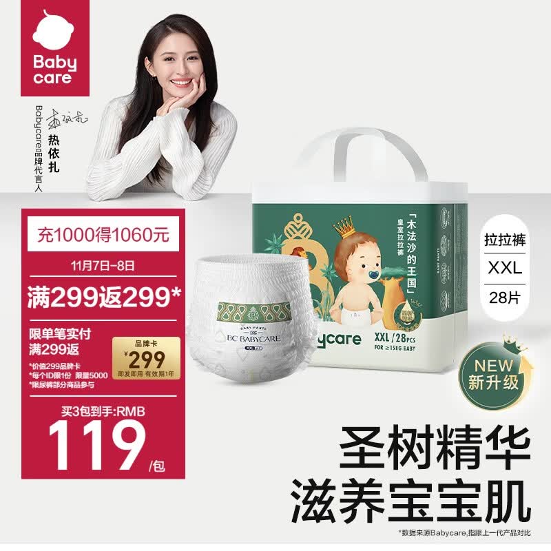 babycare皇室木法沙的王国拉拉裤尿不湿成长裤新升级XXL28片(≥15kg)高性价比高么？