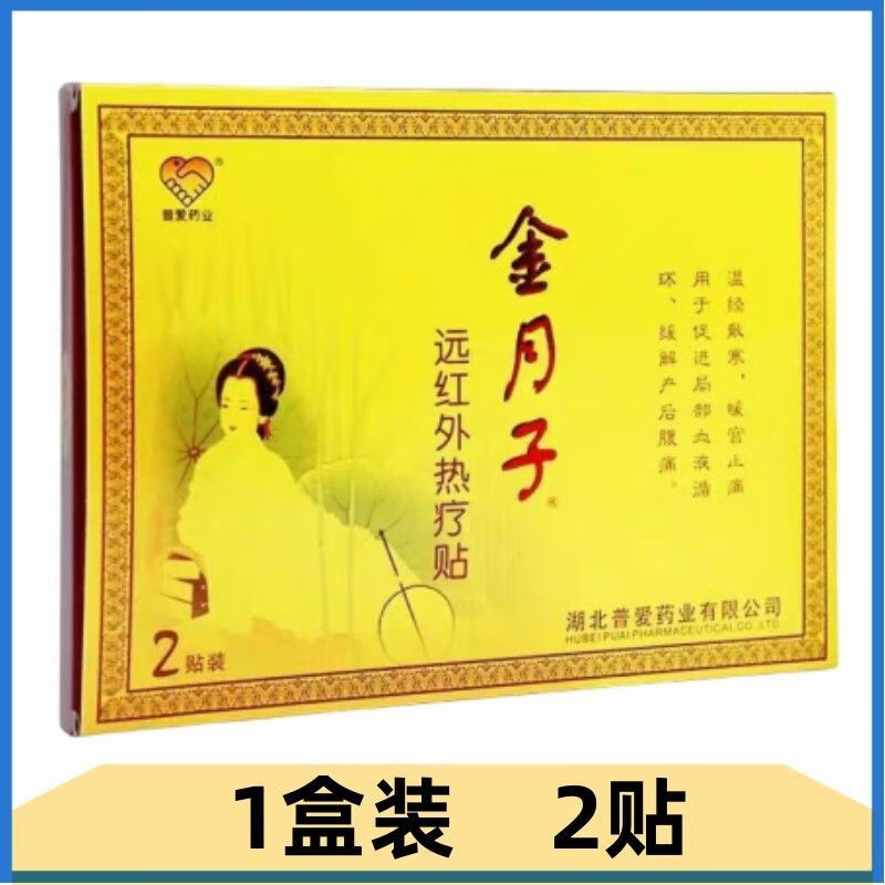 10盒普爱金月子暖宫贴远红外热疗贴产后护理暖宫热敷贴 1盒装